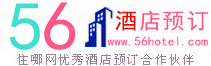 56酒店預訂網 56酒店預訂網