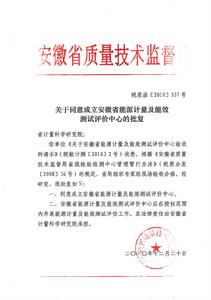 國家城市能源計量中心 國家城市能源計量中心