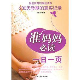 媽媽必讀一日一頁