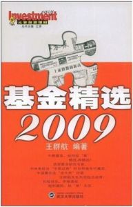 《基金精選2009》 《基金精選2009》
