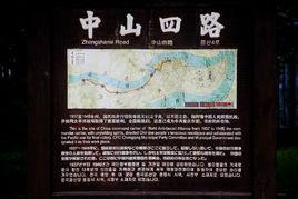 重慶中山四路 重慶中山四路