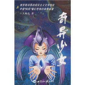 《奇異少女》 《奇異少女》