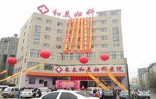 長春和美婦科醫院