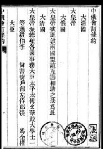 中俄會訂條約 中俄會訂條約