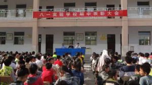 新沂市八一實驗學 新沂市八一實驗學