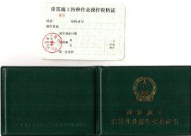 電工特種作業操作證