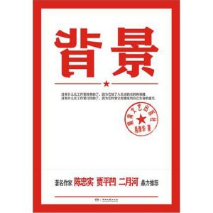 《背景》
