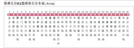 成都公交K1路 成都公交K1路