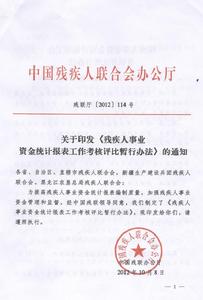山東省殘疾人事業發展補助資金管理辦法 山東省殘疾人事業發展補助資金管理辦法