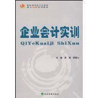 企業會計實訓