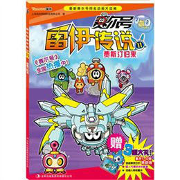 賽爾號雷伊傳說11:賈斯汀歸來 賽爾號雷伊傳說11:賈斯汀歸來