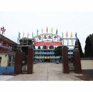 安陽縣聚賢高級中學 安陽縣聚賢高級中學