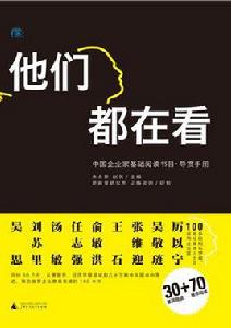 他們都在看 他們都在看