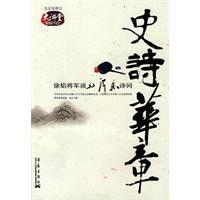 史詩華章 史詩華章