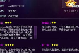 星座運勢測試 星座運勢測試