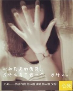 心死 心死