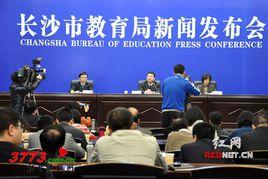 長沙市教育局 長沙市教育局