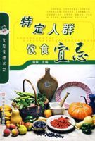 特定人群飲食宜忌 特定人群飲食宜忌