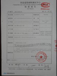 北京瀧得利酚醛泡沫保溫板A級檢測報告