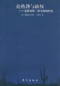 克格勃與政權:克格勃第一副主席的回憶 克格勃與政權:克格勃第一副主席的回憶