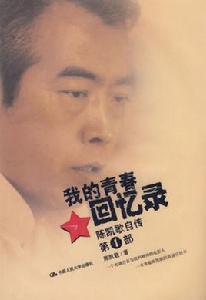 我的青春回憶錄 我的青春回憶錄