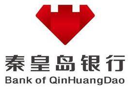 秦皇島銀行 秦皇島銀行