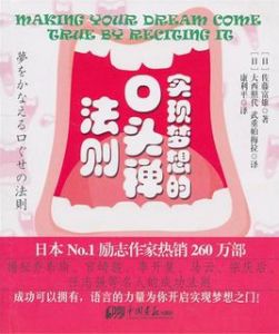 實現夢想口頭禪法則 實現夢想口頭禪法則