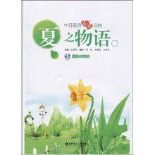 中日雙語心靈讀物