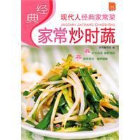 經典家常炒時蔬 經典家常炒時蔬
