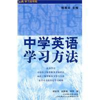 中學英語學習方法 中學英語學習方法