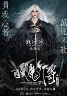 白髮魔女傳[2012年范冰冰、黃曉明主演3D電影]