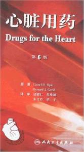 心臟用藥 心臟用藥