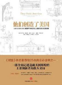 他們創造了美國 他們創造了美國