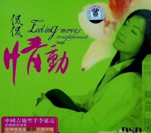 《情動》 《情動》