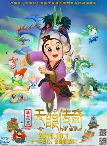 天眼傳奇 天眼傳奇