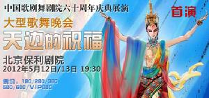 大型舞蹈晚會 天邊的祝福