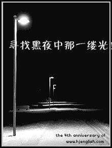 《進入黑夜的漫長旅程》