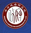 中國政法大學法治政府研究院 中國政法大學法治政府研究院