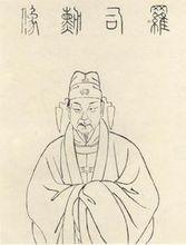 唐代兵部尚書) 羅仲舒