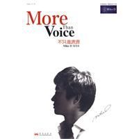 不只是聲音 不只是聲音