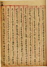 手稿墨跡（5張）