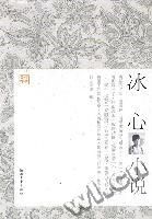 《冰心小說》 《冰心小說》