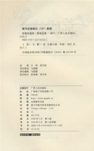 《荒墟玫瑰園》插圖