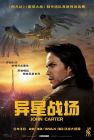 《異星戰場》電影海報（中文）