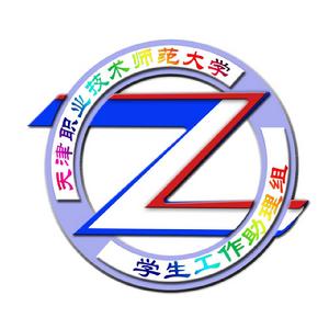 天津職業技術師範大學助理組 天津職業技術師範大學助理組