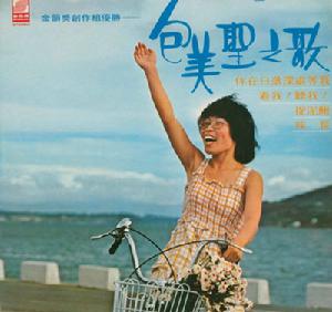 《包美聖之歌》