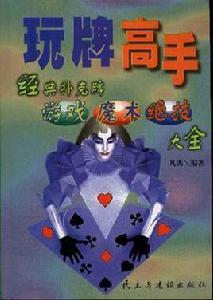玩牌高手 玩牌高手