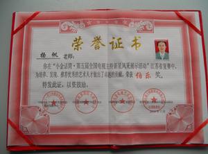 揚帆老師獲小金話筒比賽伯樂獎