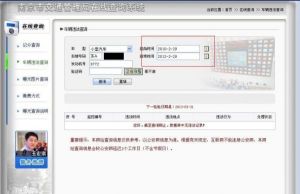 南京交管網站曝光信息全部“消失”