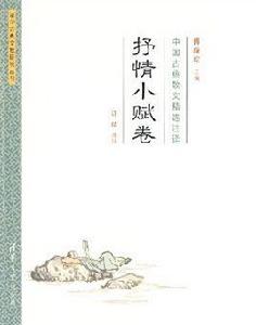 抒情小賦 抒情小賦